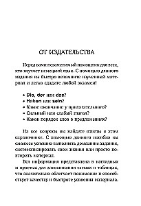 Visi Vācijas valodas noteikumi shēmās un tabulās