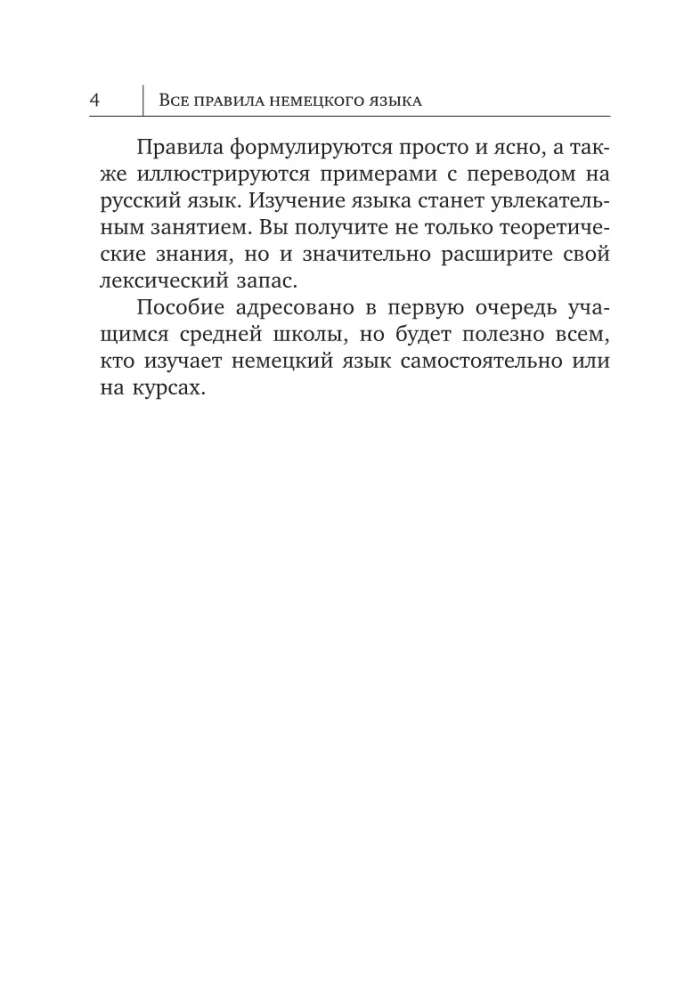 Visi Vācijas valodas noteikumi shēmās un tabulās