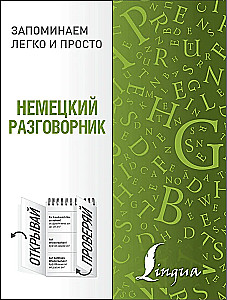 Niemiecki rozmównik