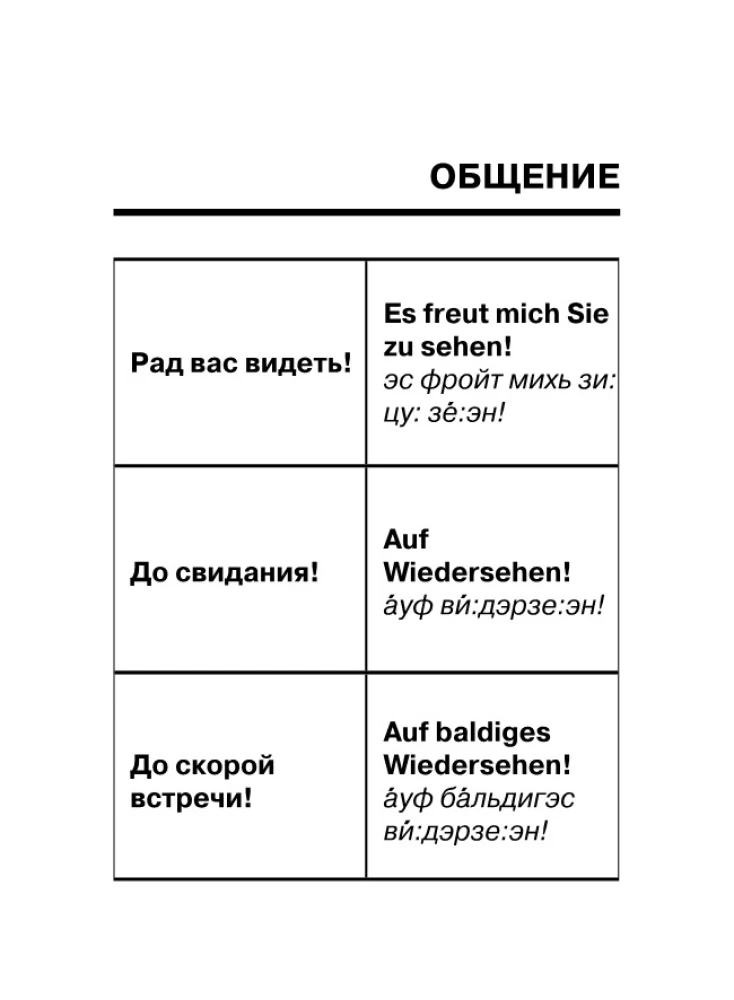 Niemiecki rozmównik