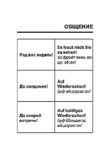 Niemiecki rozmównik