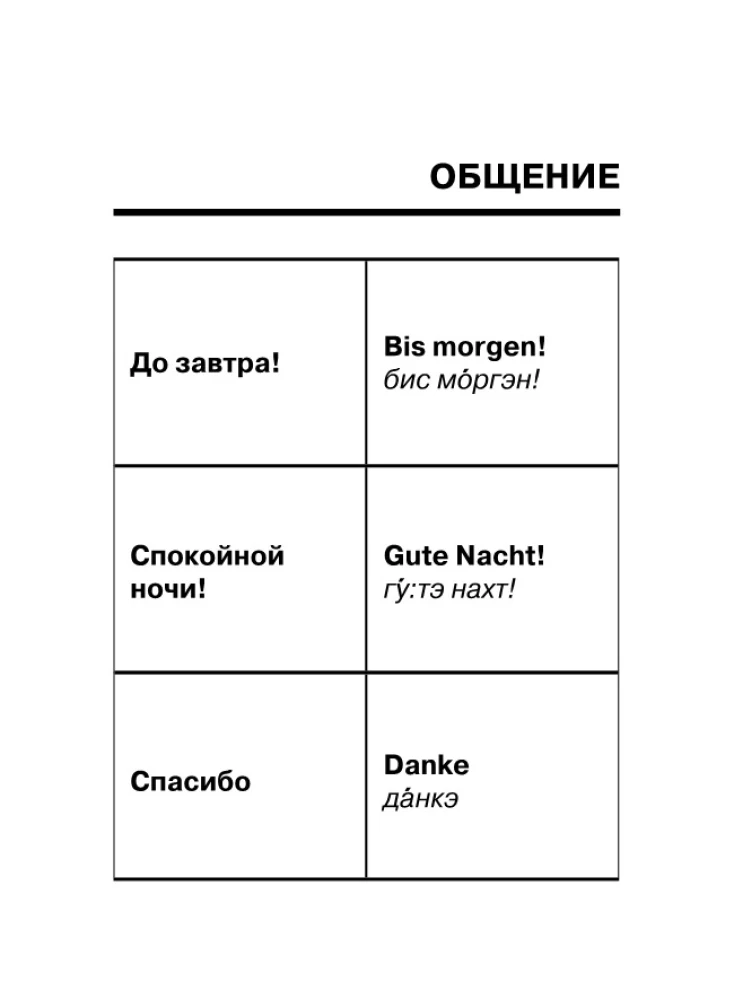 Niemiecki rozmównik