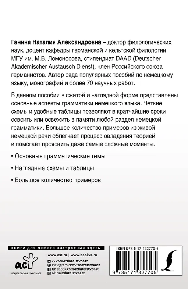 Pilna Vācijas valodas gramatika shēmās un tabulās
