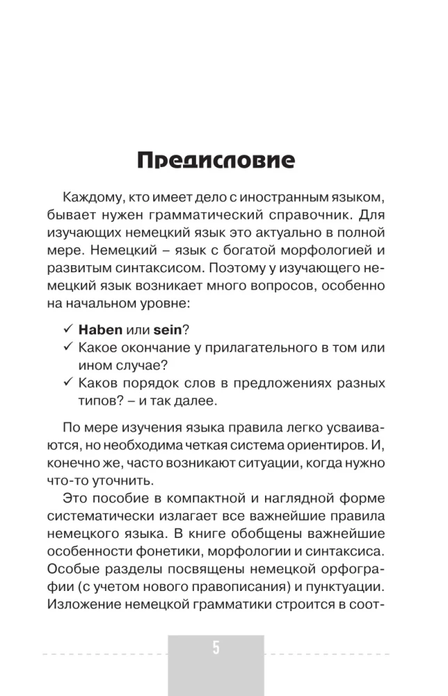 Pilna Vācijas valodas gramatika shēmās un tabulās
