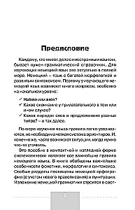 Pilna Vācijas valodas gramatika shēmās un tabulās