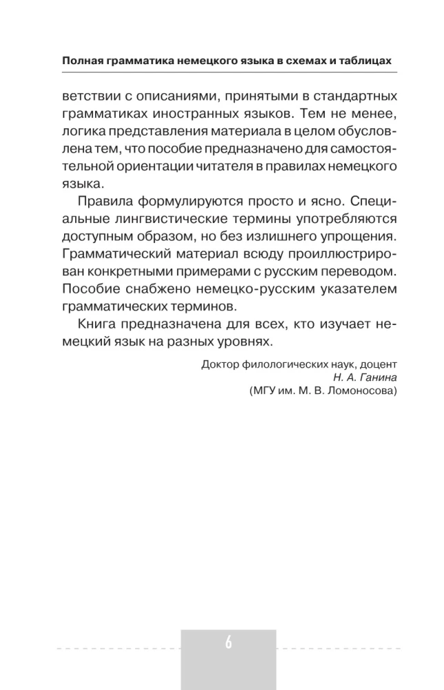 Pilna Vācijas valodas gramatika shēmās un tabulās