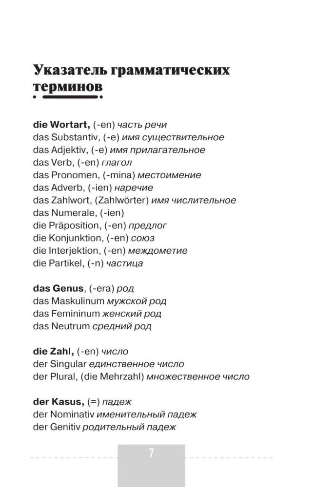 Pilna Vācijas valodas gramatika shēmās un tabulās