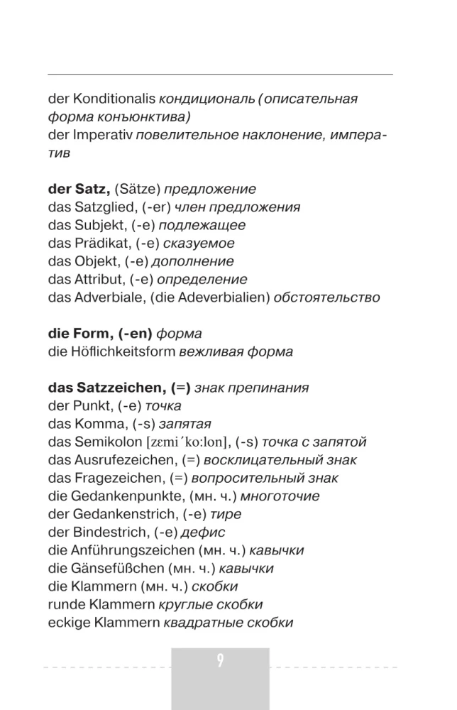 Pilna Vācijas valodas gramatika shēmās un tabulās