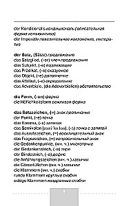 Pilna Vācijas valodas gramatika shēmās un tabulās
