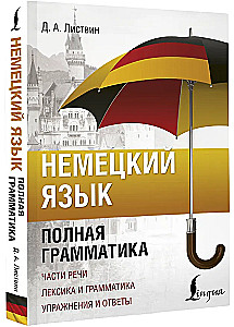 Niemiecki język. Pełna gramatyka. Części mowy. Leksyka i gramatyka. Ćwiczenia i odpowiedzi