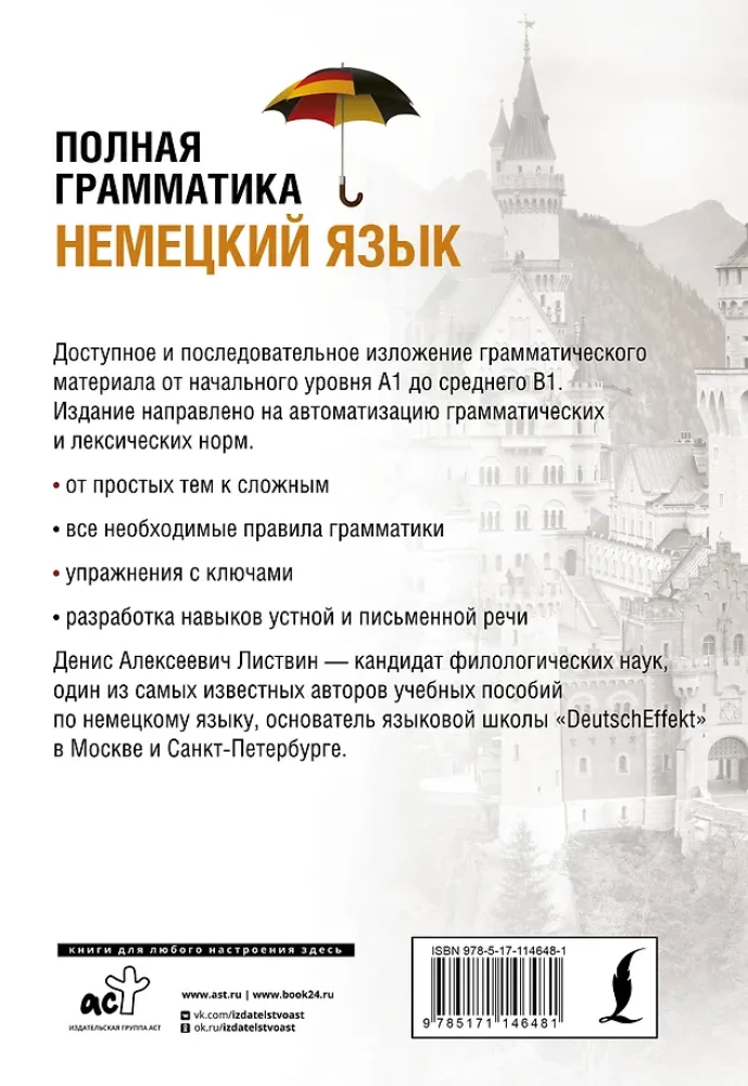 Niemiecki język. Pełna gramatyka. Części mowy. Leksyka i gramatyka. Ćwiczenia i odpowiedzi