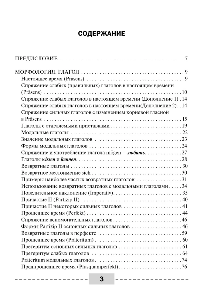 Niemiecki język. Pełna gramatyka. Części mowy. Leksyka i gramatyka. Ćwiczenia i odpowiedzi