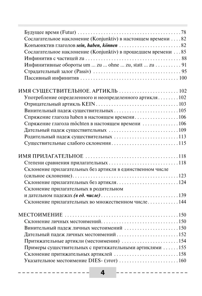 Niemiecki język. Pełna gramatyka. Części mowy. Leksyka i gramatyka. Ćwiczenia i odpowiedzi