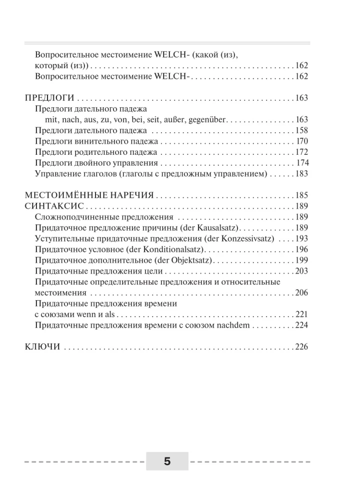 Niemiecki język. Pełna gramatyka. Części mowy. Leksyka i gramatyka. Ćwiczenia i odpowiedzi