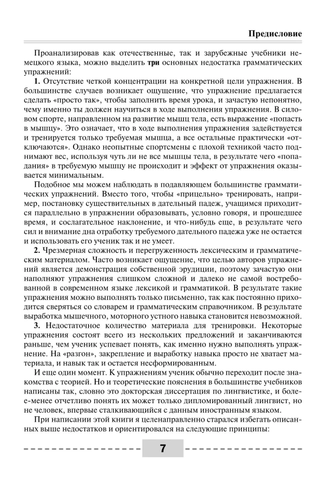 Niemiecki język. Pełna gramatyka. Części mowy. Leksyka i gramatyka. Ćwiczenia i odpowiedzi
