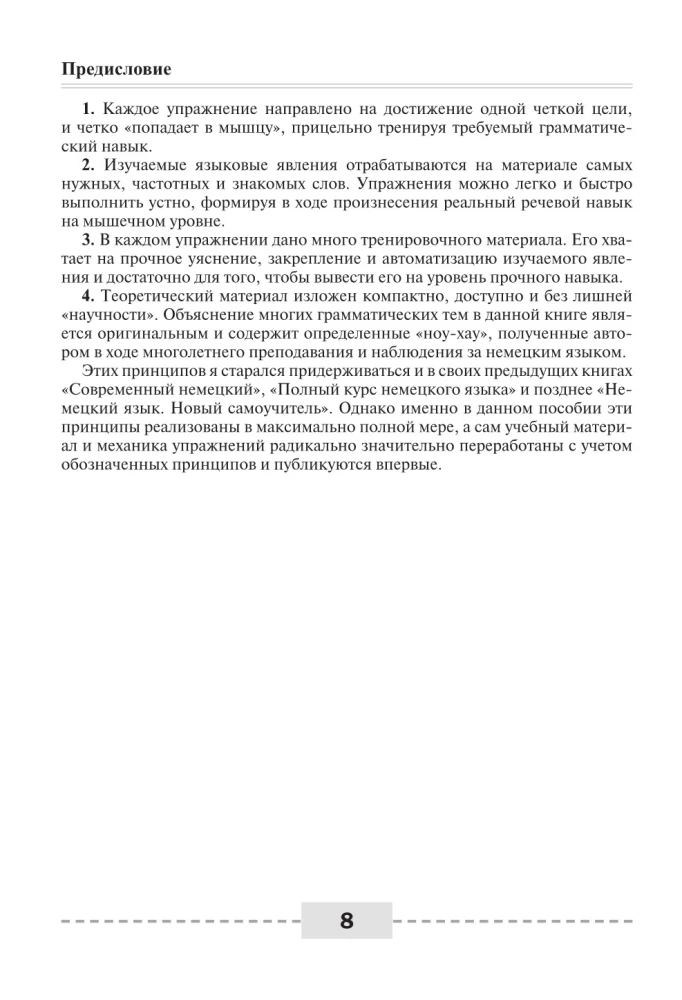 Niemiecki język. Pełna gramatyka. Części mowy. Leksyka i gramatyka. Ćwiczenia i odpowiedzi