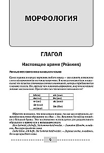 Niemiecki język. Pełna gramatyka. Części mowy. Leksyka i gramatyka. Ćwiczenia i odpowiedzi