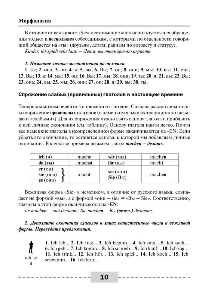 Niemiecki język. Pełna gramatyka. Części mowy. Leksyka i gramatyka. Ćwiczenia i odpowiedzi