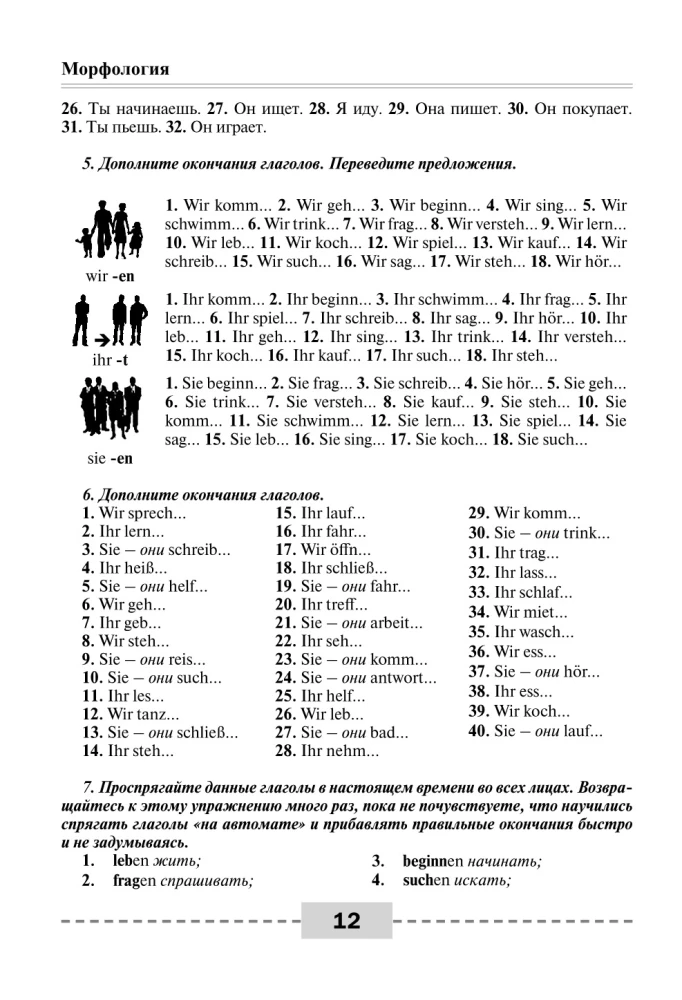Niemiecki język. Pełna gramatyka. Części mowy. Leksyka i gramatyka. Ćwiczenia i odpowiedzi