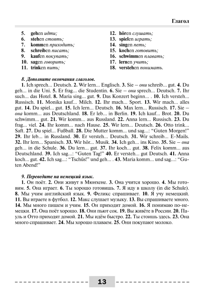 Niemiecki język. Pełna gramatyka. Części mowy. Leksyka i gramatyka. Ćwiczenia i odpowiedzi