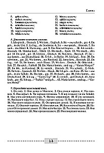 Niemiecki język. Pełna gramatyka. Części mowy. Leksyka i gramatyka. Ćwiczenia i odpowiedzi