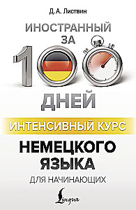 Intensywny kurs języka niemieckiego dla początkujących