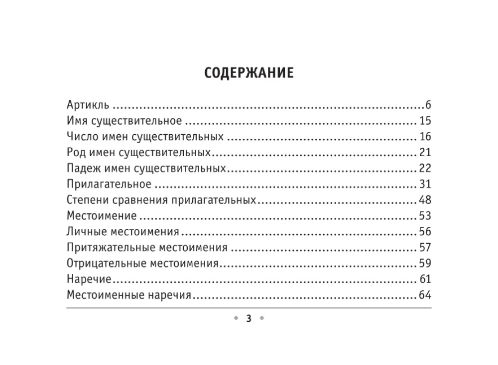 Все правила немецкого языка