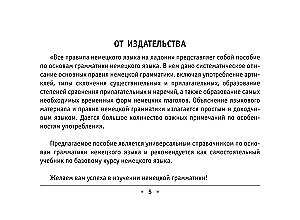 Все правила немецкого языка