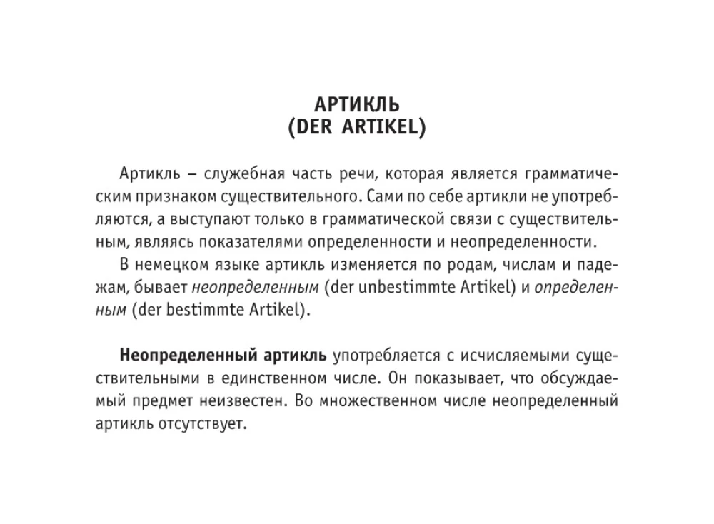 Все правила немецкого языка