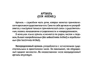 Все правила немецкого языка