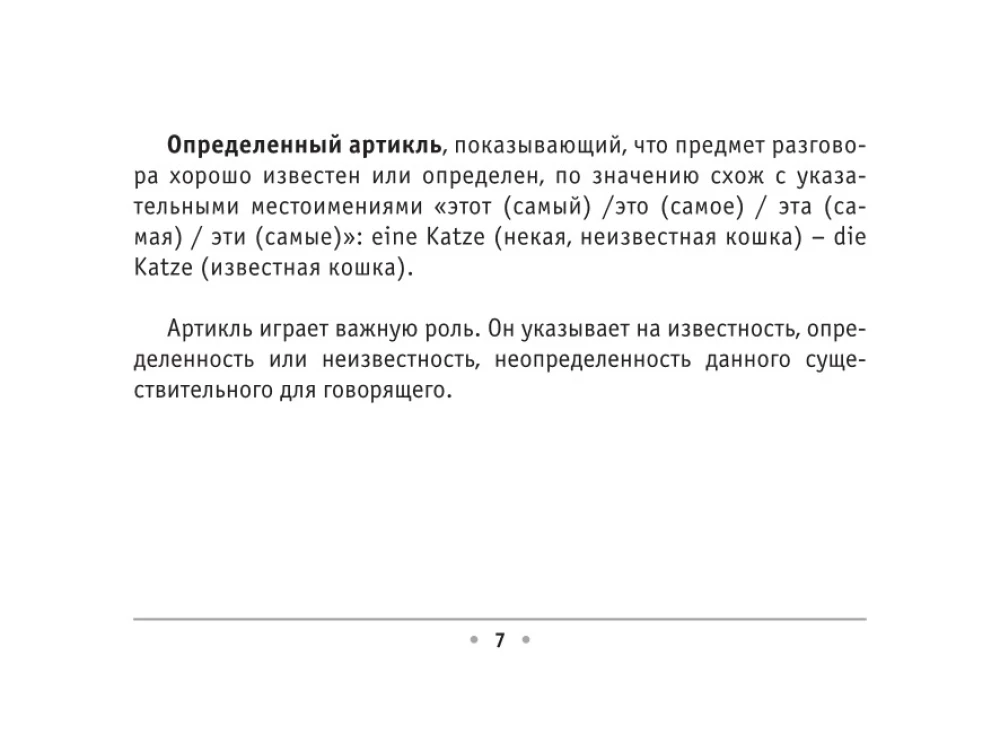 Все правила немецкого языка