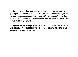 Все правила немецкого языка