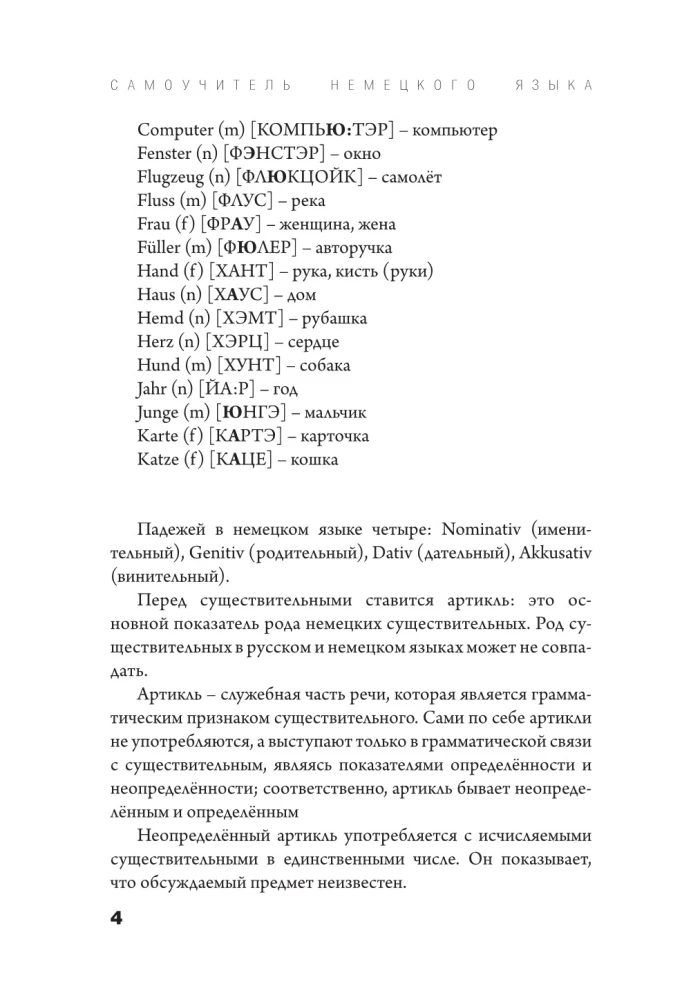 Pašmācības vācu valodas apguve no nulles