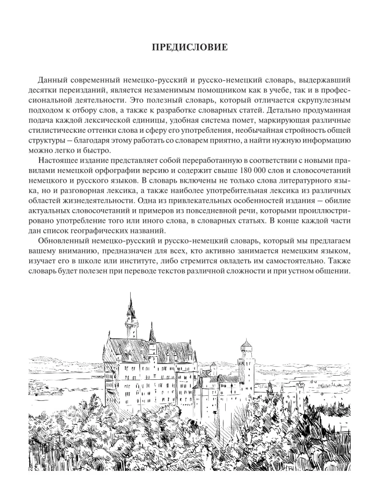 Nowoczesny niemiecko-rosyjski rosyjsko-niemiecki słownik: około 180 000 słów