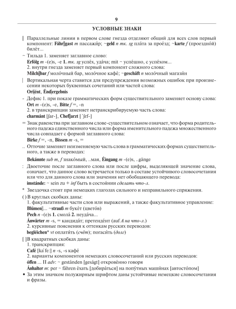 Nowoczesny niemiecko-rosyjski rosyjsko-niemiecki słownik: około 180 000 słów