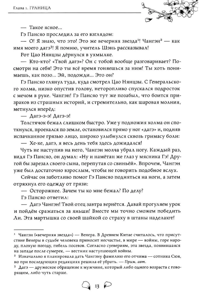 Zabić wilka. Sha Po Lang. Tom 1