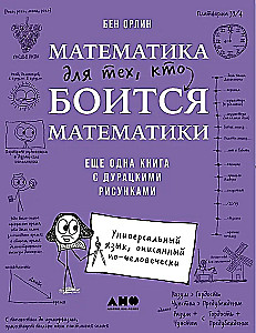 Mathematics for Those Who Fear Mathematics: Yet Another Book with Silly Drawings