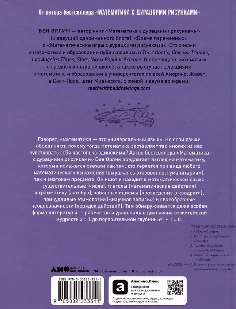 Mathematics for Those Who Fear Mathematics: Yet Another Book with Silly Drawings