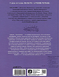 Mathematics for Those Who Fear Mathematics: Yet Another Book with Silly Drawings