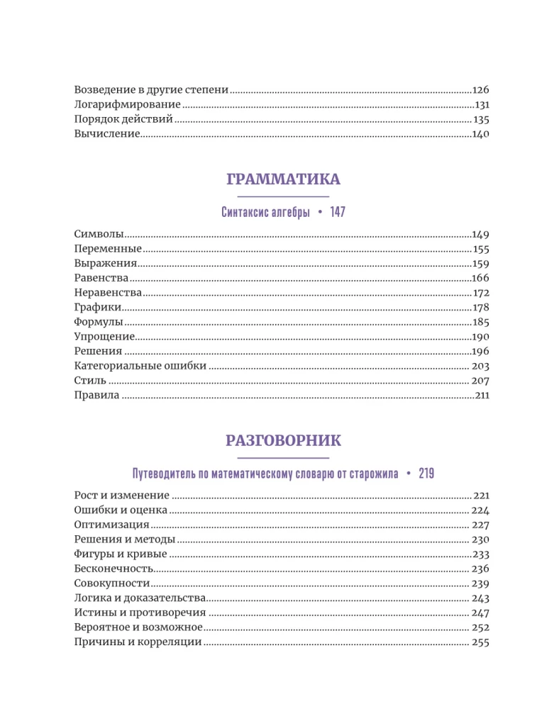 Mathematics for Those Who Fear Mathematics: Yet Another Book with Silly Drawings