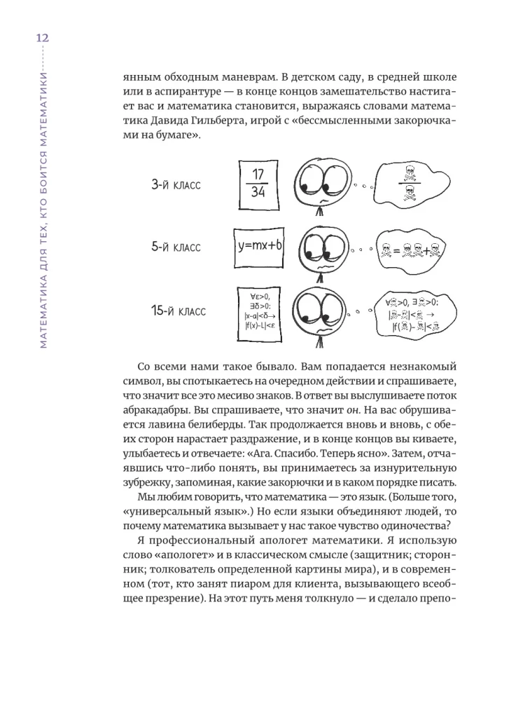 Mathematics for Those Who Fear Mathematics: Yet Another Book with Silly Drawings