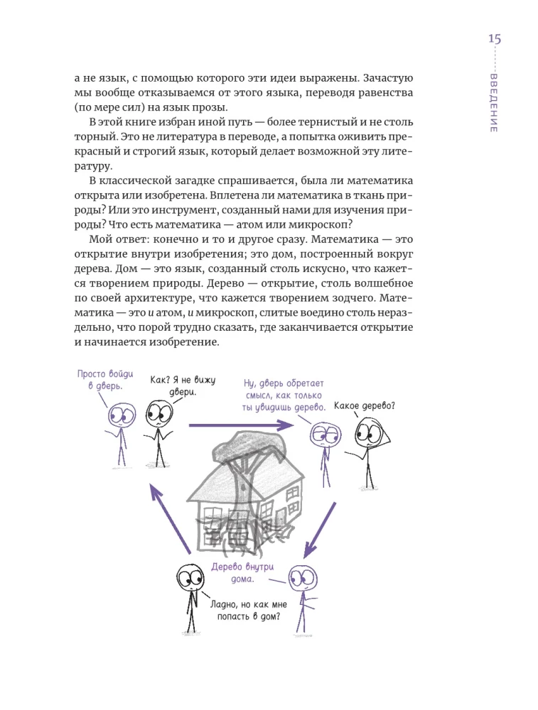 Mathematics for Those Who Fear Mathematics: Yet Another Book with Silly Drawings