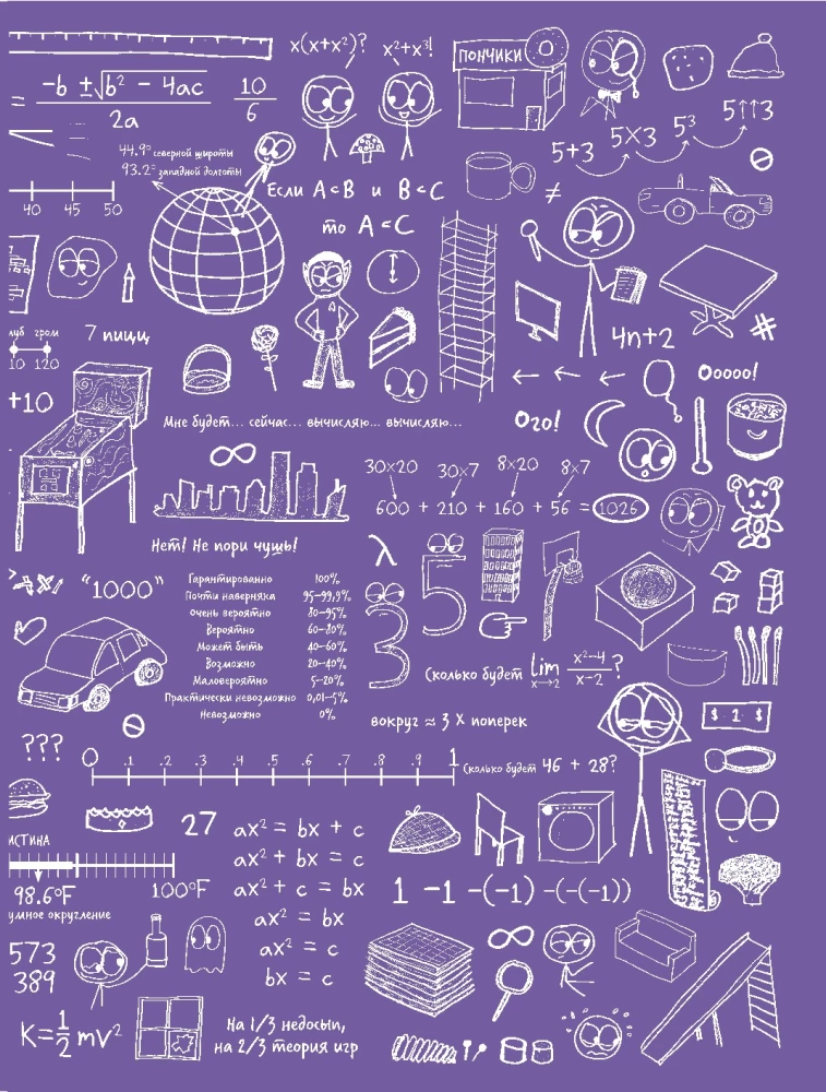 Mathematics for Those Who Fear Mathematics: Yet Another Book with Silly Drawings