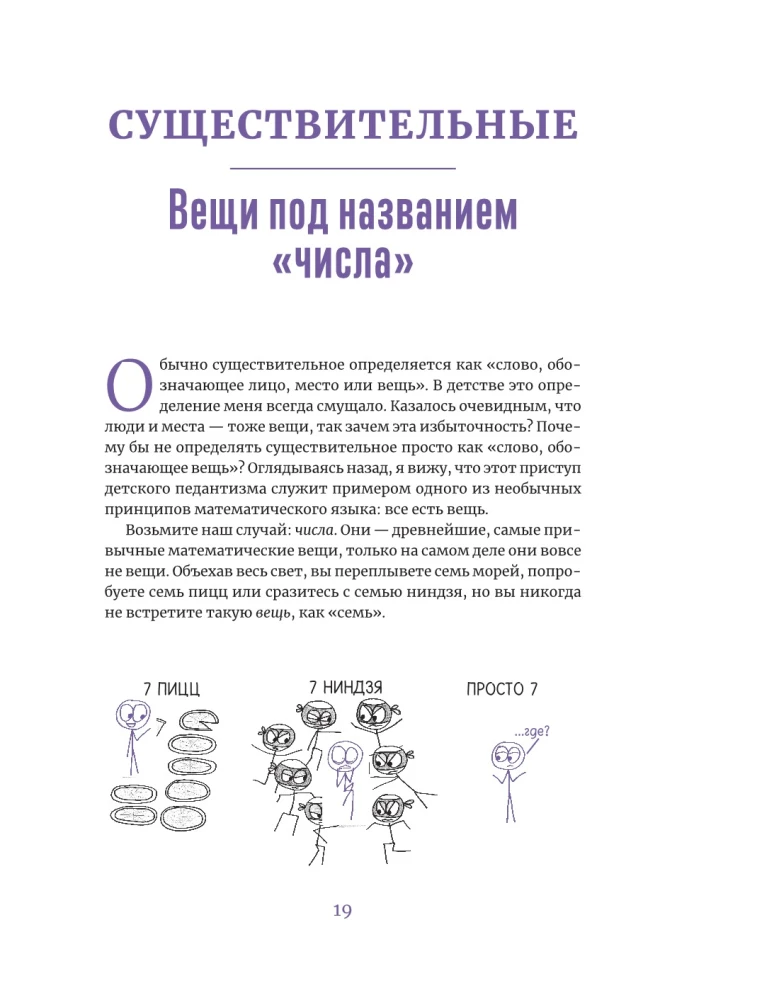 Mathematics for Those Who Fear Mathematics: Yet Another Book with Silly Drawings