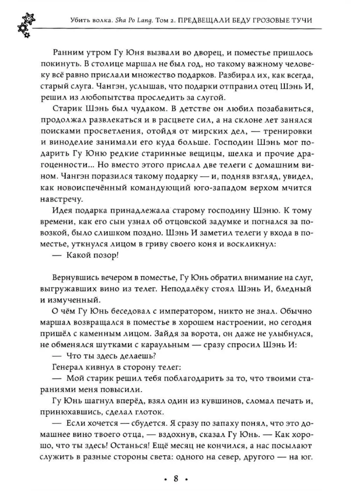 Zabić wilka. Sha Po Lang. Tom 2