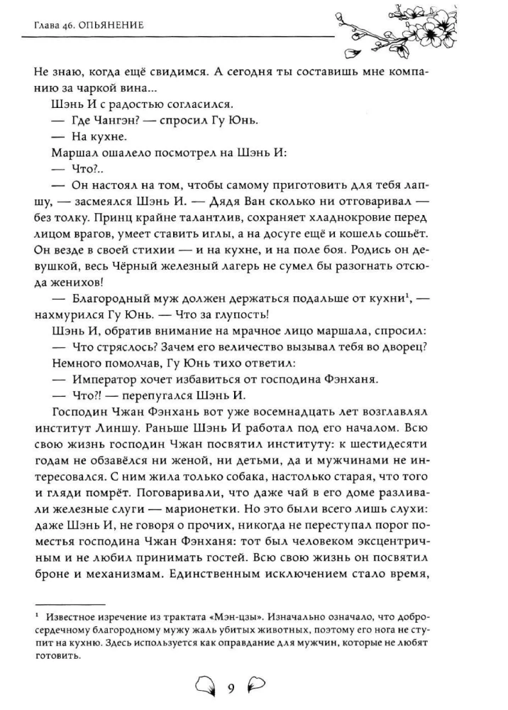 Zabić wilka. Sha Po Lang. Tom 2