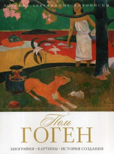 Paul Gauguin. Biografia. Obra. Historia powstania