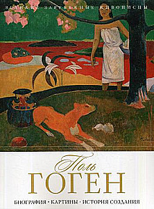 Paul Gauguin. Biografija. Paveikslai. Kūrybos istorija