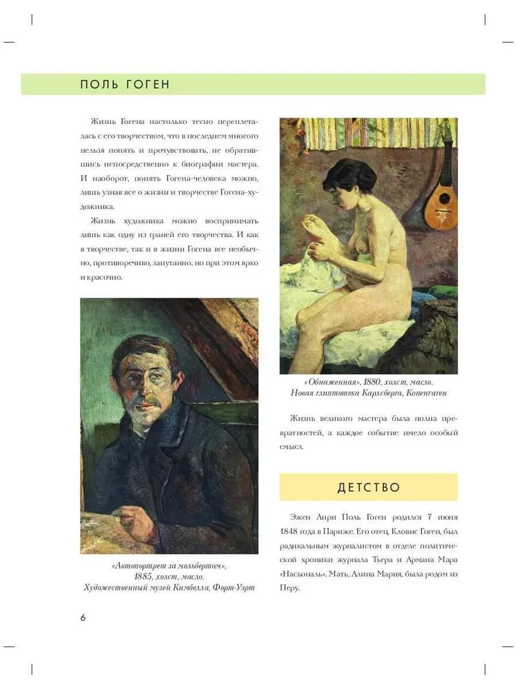 Paul Gauguin. Biografija. Paveikslai. Kūrybos istorija