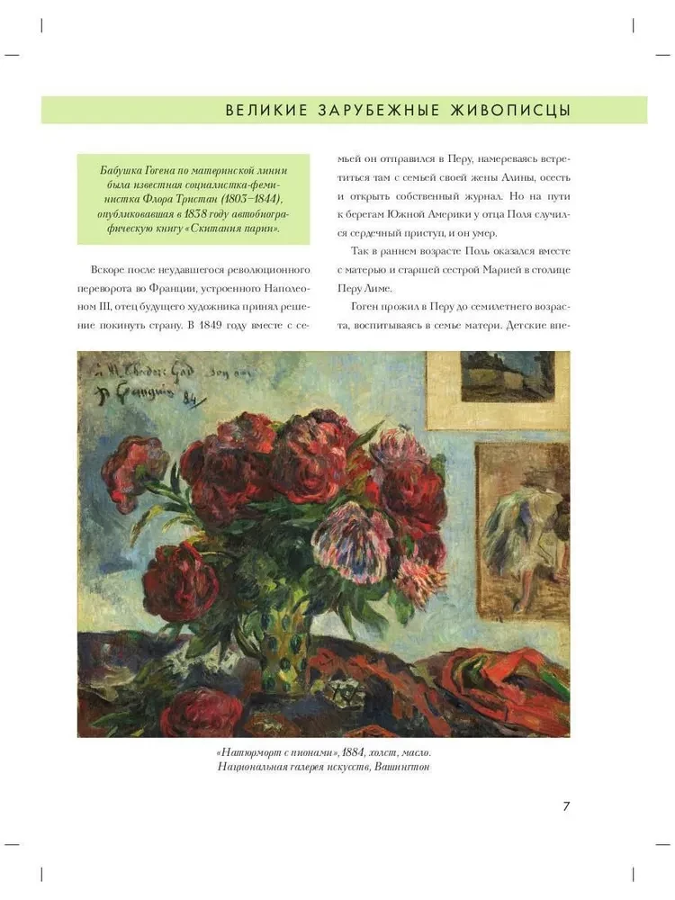 Paul Gauguin. Biografija. Paveikslai. Kūrybos istorija